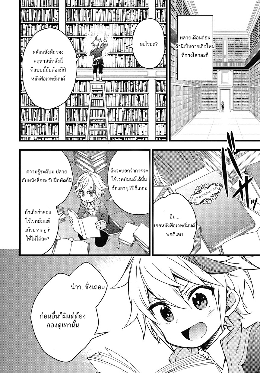 Tensei Kizoku no Isekai Boukenroku ~Jichou wo Shiranai Kamigami no Shito~ page 21