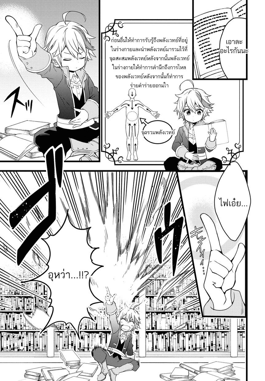 Tensei Kizoku no Isekai Boukenroku ~Jichou wo Shiranai Kamigami no Shito~ page 22