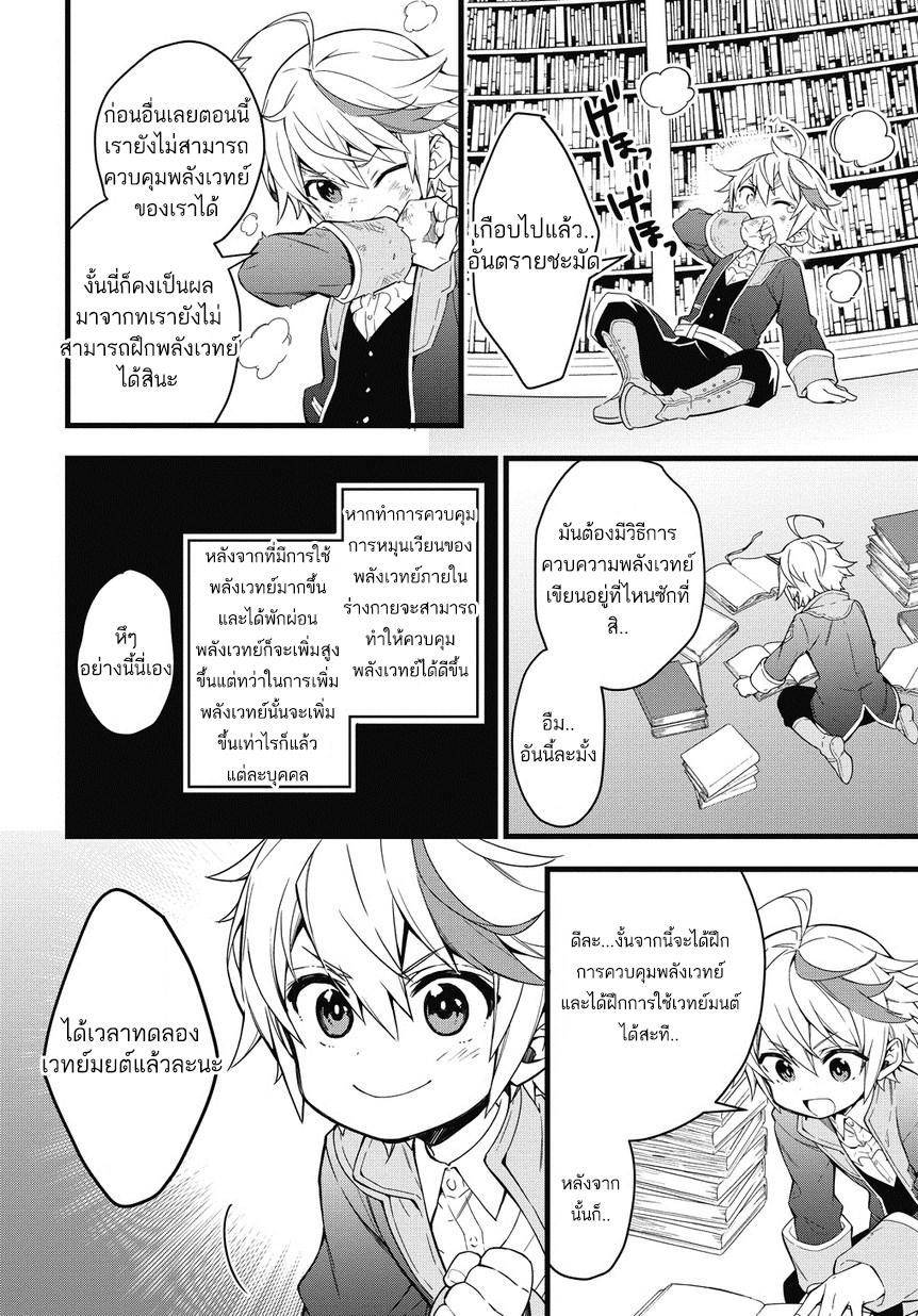Tensei Kizoku no Isekai Boukenroku ~Jichou wo Shiranai Kamigami no Shito~ page 23