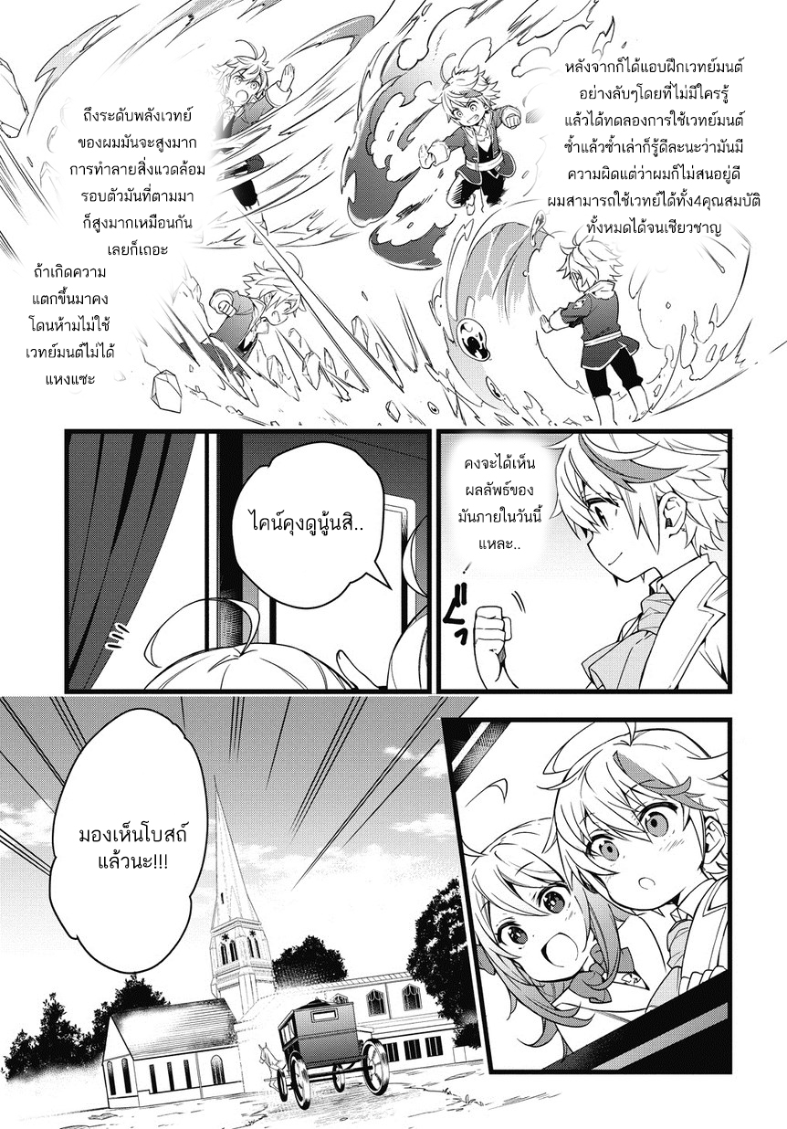Tensei Kizoku no Isekai Boukenroku ~Jichou wo Shiranai Kamigami no Shito~ page 24