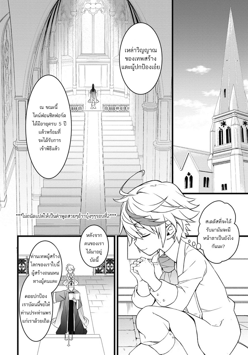 Tensei Kizoku no Isekai Boukenroku ~Jichou wo Shiranai Kamigami no Shito~ page 25