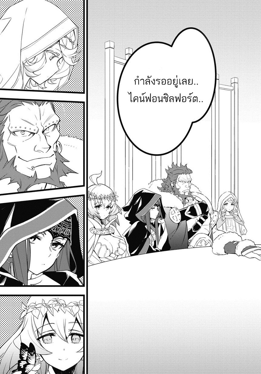Tensei Kizoku no Isekai Boukenroku ~Jichou wo Shiranai Kamigami no Shito~ page 28
