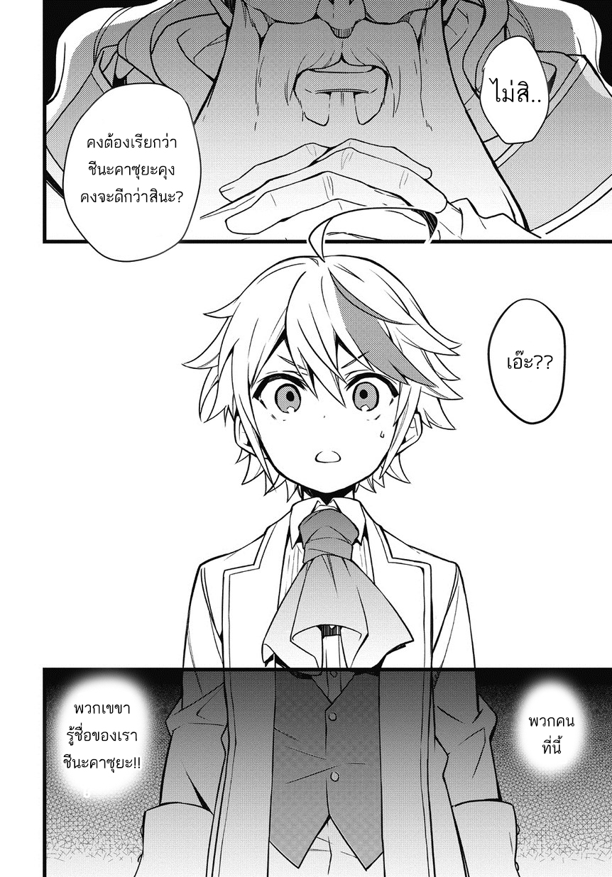 Tensei Kizoku no Isekai Boukenroku ~Jichou wo Shiranai Kamigami no Shito~ page 29