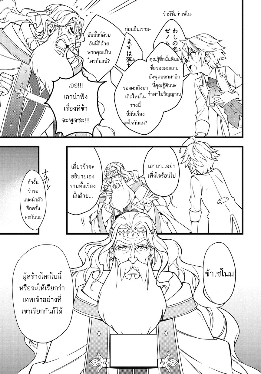 Tensei Kizoku no Isekai Boukenroku ~Jichou wo Shiranai Kamigami no Shito~ page 30