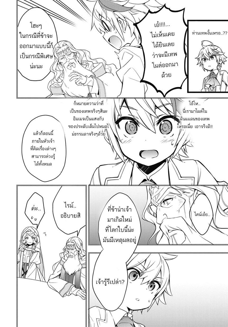 Tensei Kizoku no Isekai Boukenroku ~Jichou wo Shiranai Kamigami no Shito~ page 31