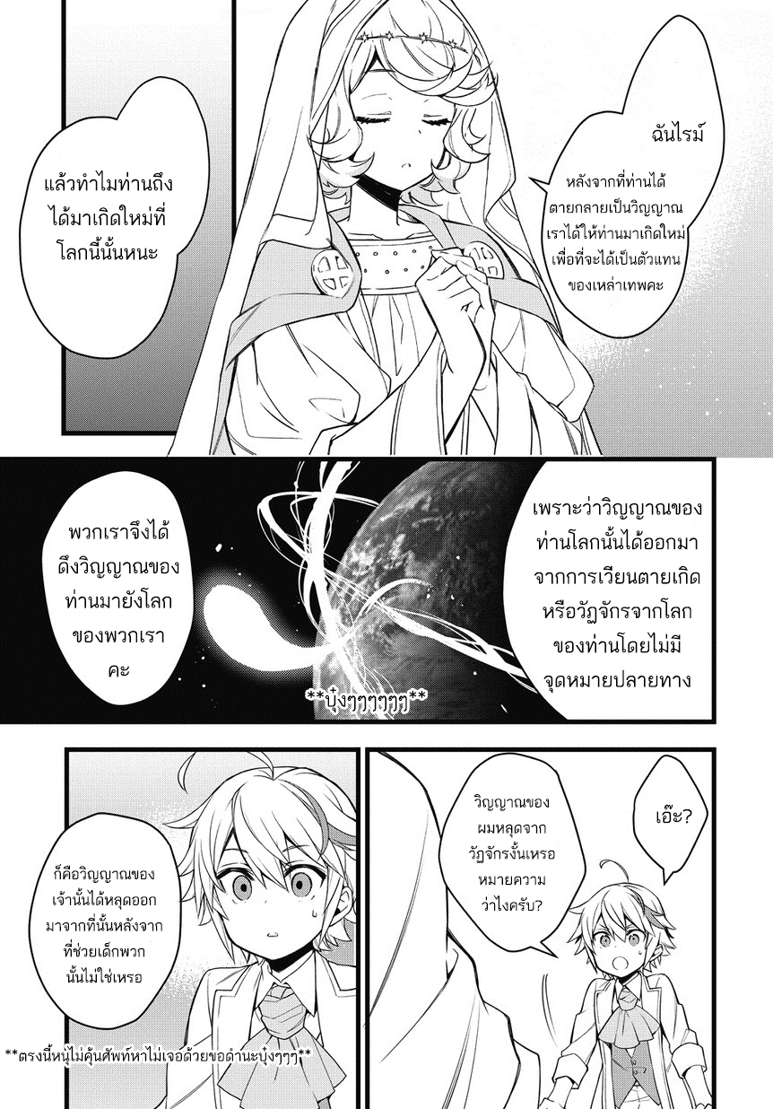 Tensei Kizoku no Isekai Boukenroku ~Jichou wo Shiranai Kamigami no Shito~ page 32
