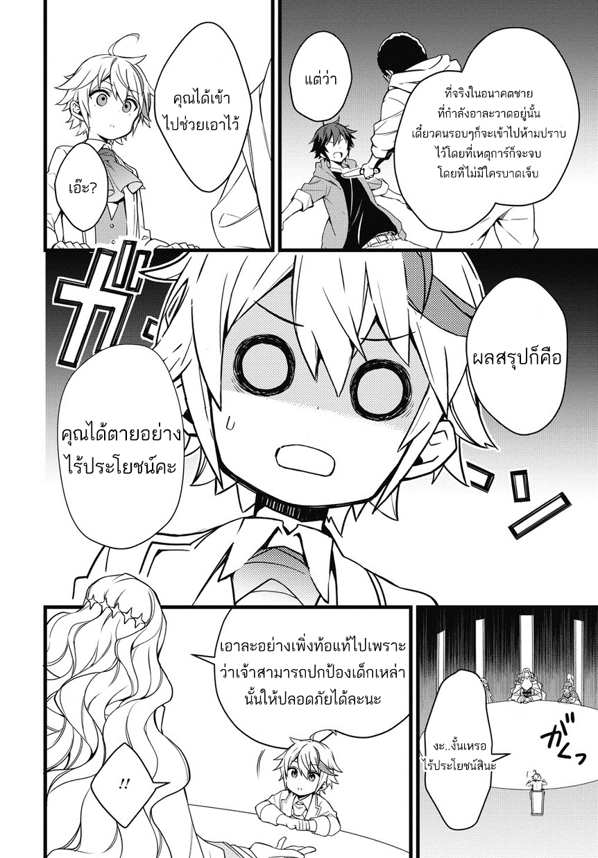 Tensei Kizoku no Isekai Boukenroku ~Jichou wo Shiranai Kamigami no Shito~ page 33