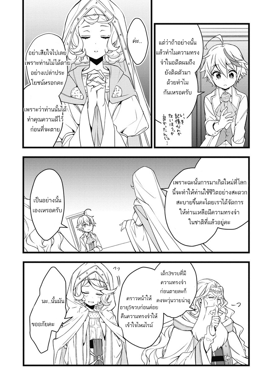 Tensei Kizoku no Isekai Boukenroku ~Jichou wo Shiranai Kamigami no Shito~ page 34