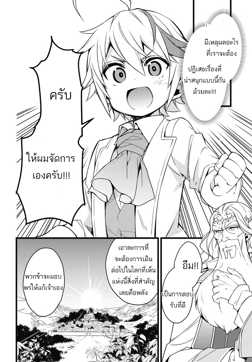 Tensei Kizoku no Isekai Boukenroku ~Jichou wo Shiranai Kamigami no Shito~ page 37