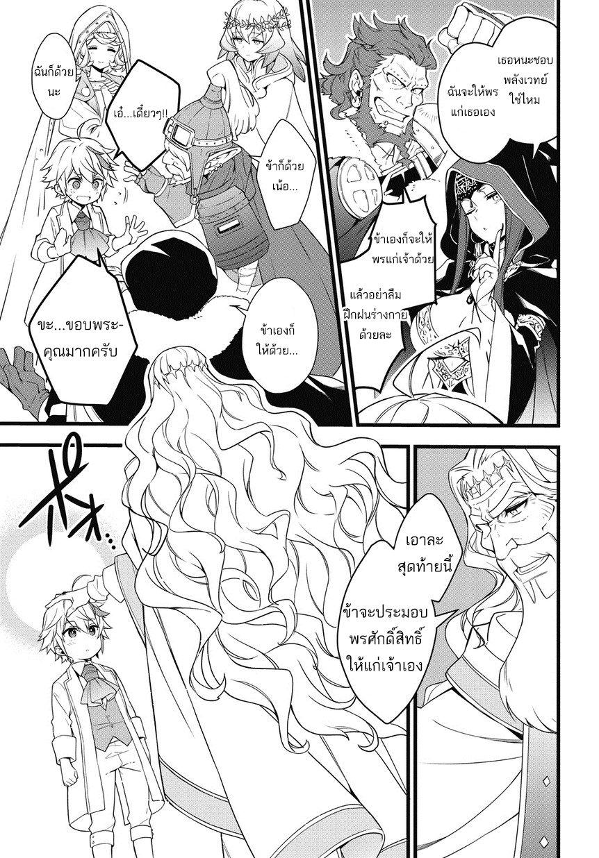 Tensei Kizoku no Isekai Boukenroku ~Jichou wo Shiranai Kamigami no Shito~ page 38