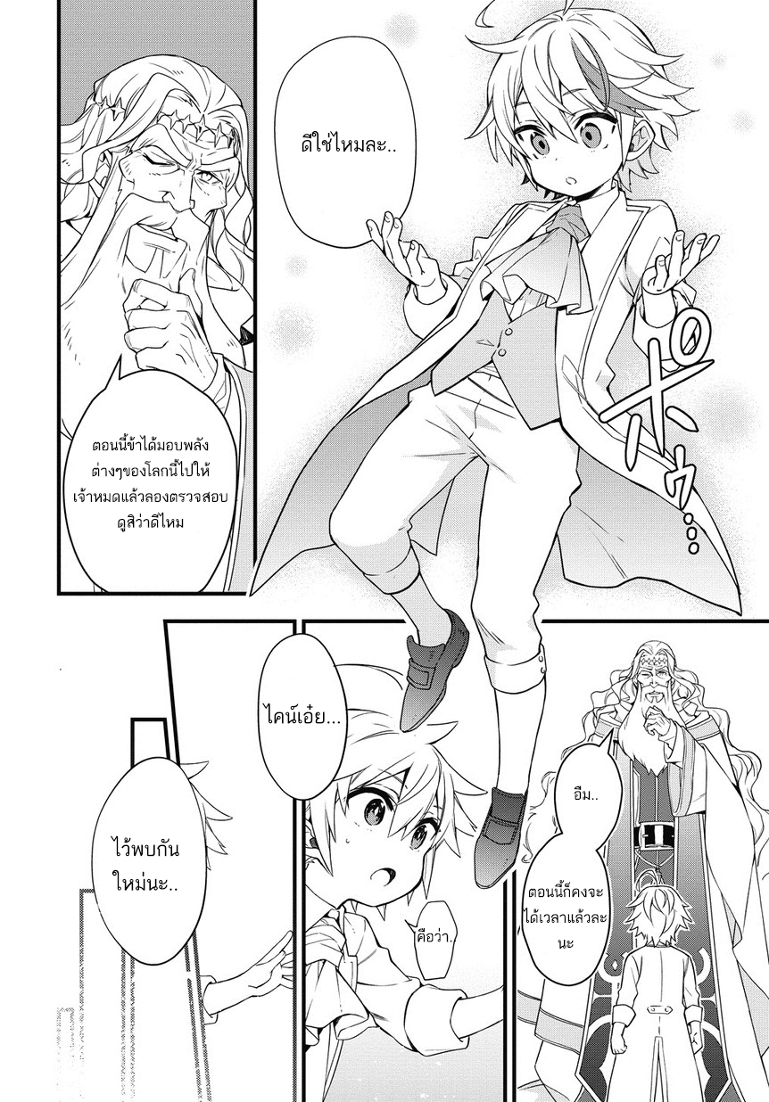 Tensei Kizoku no Isekai Boukenroku ~Jichou wo Shiranai Kamigami no Shito~ page 39