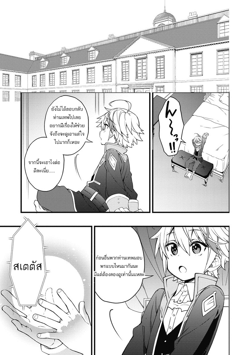 Tensei Kizoku no Isekai Boukenroku ~Jichou wo Shiranai Kamigami no Shito~ page 40