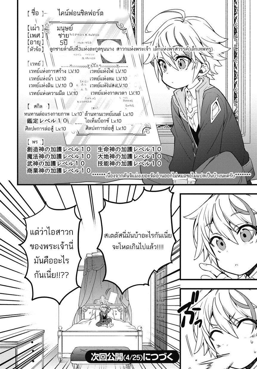 Tensei Kizoku no Isekai Boukenroku ~Jichou wo Shiranai Kamigami no Shito~ page 41