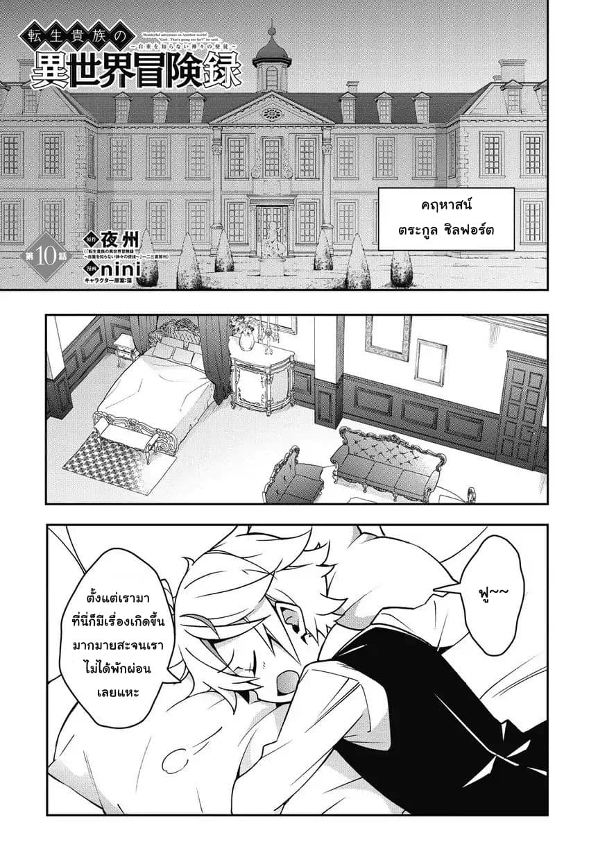 Tensei Kizoku no Isekai Boukenroku ~Jichou wo Shiranai Kamigami no Shito~ page 1