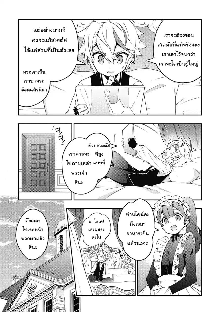 Tensei Kizoku no Isekai Boukenroku ~Jichou wo Shiranai Kamigami no Shito~ page 3