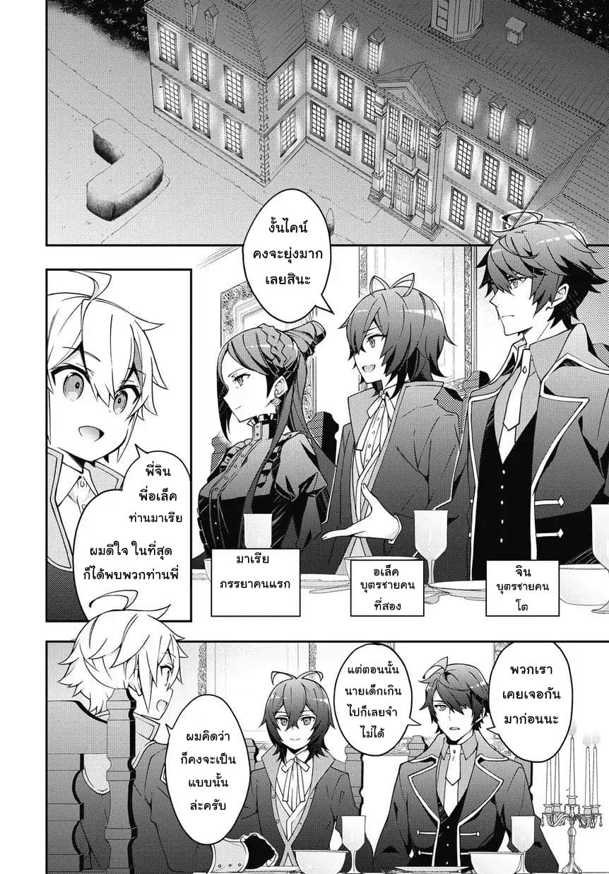 Tensei Kizoku no Isekai Boukenroku ~Jichou wo Shiranai Kamigami no Shito~ page 4