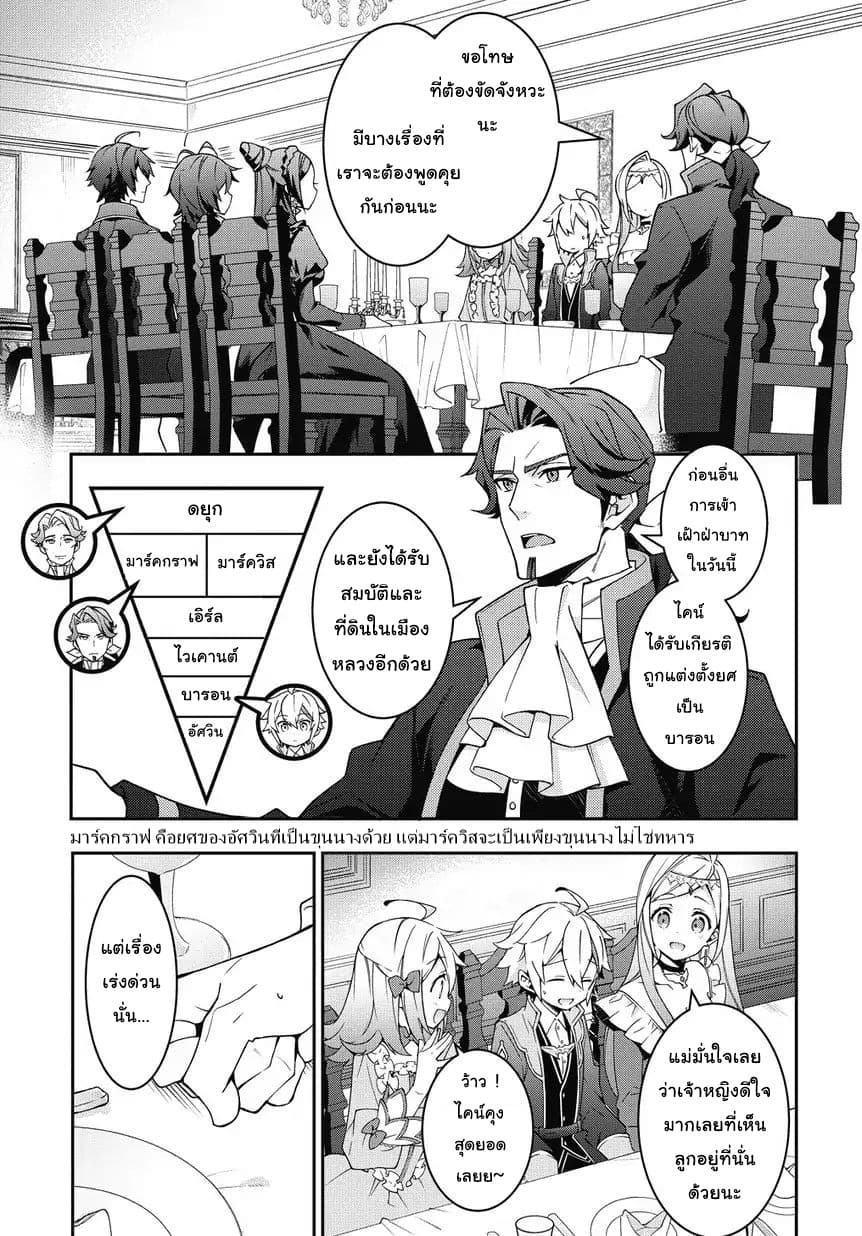 Tensei Kizoku no Isekai Boukenroku ~Jichou wo Shiranai Kamigami no Shito~ page 5