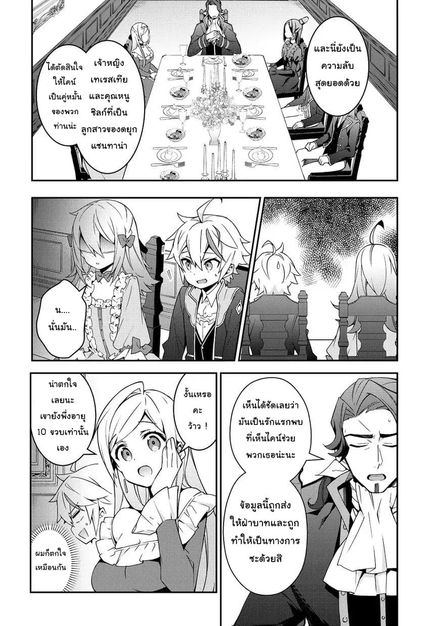 Tensei Kizoku no Isekai Boukenroku ~Jichou wo Shiranai Kamigami no Shito~ page 6
