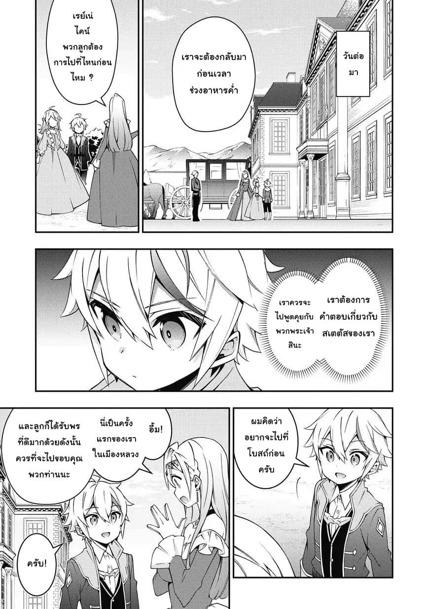 Tensei Kizoku no Isekai Boukenroku ~Jichou wo Shiranai Kamigami no Shito~ page 9