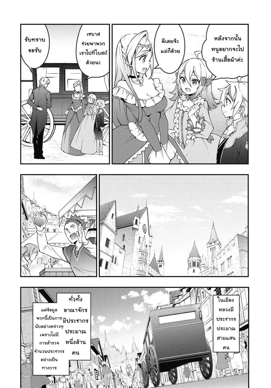 Tensei Kizoku no Isekai Boukenroku ~Jichou wo Shiranai Kamigami no Shito~ page 10