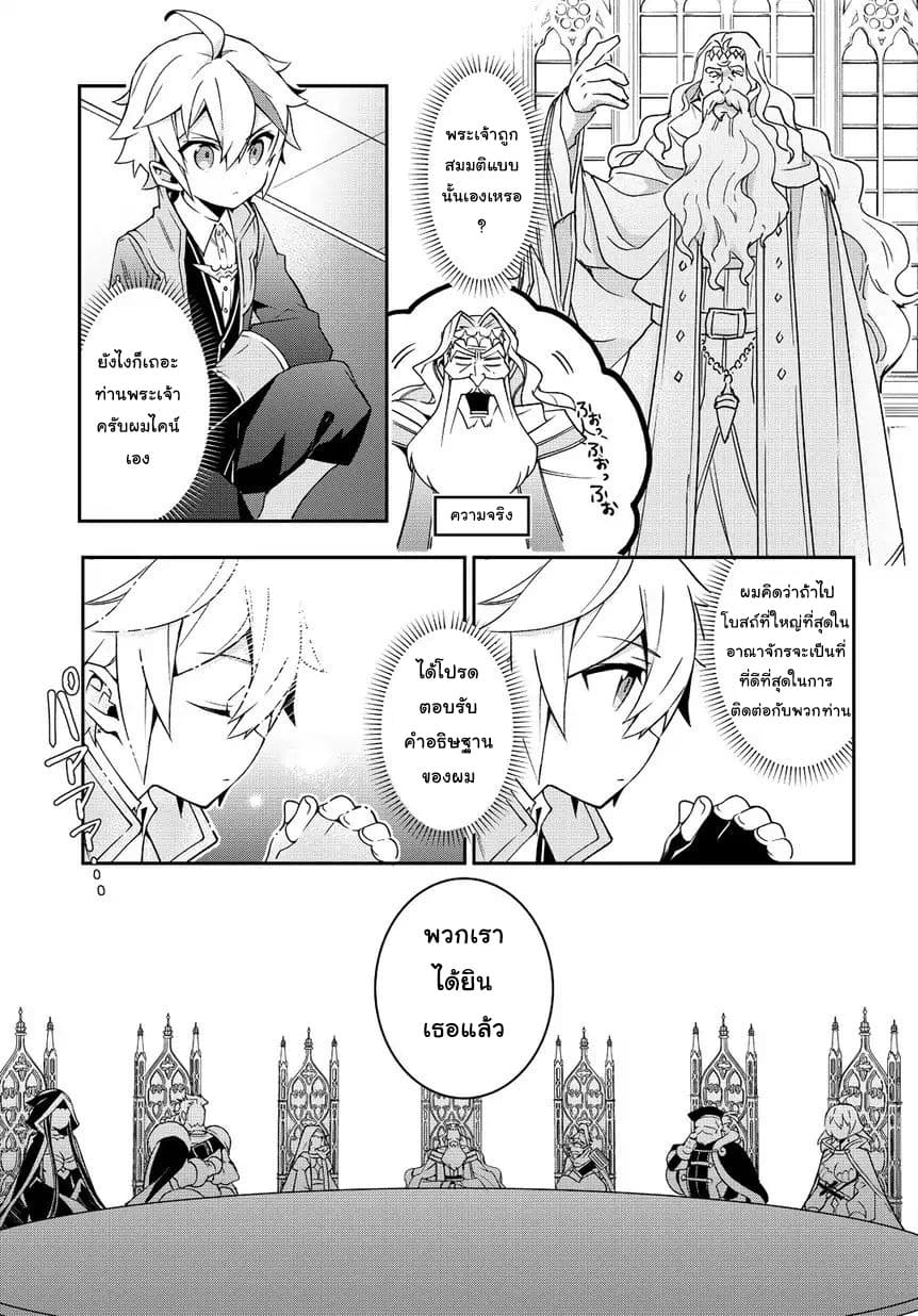 Tensei Kizoku no Isekai Boukenroku ~Jichou wo Shiranai Kamigami no Shito~ page 13