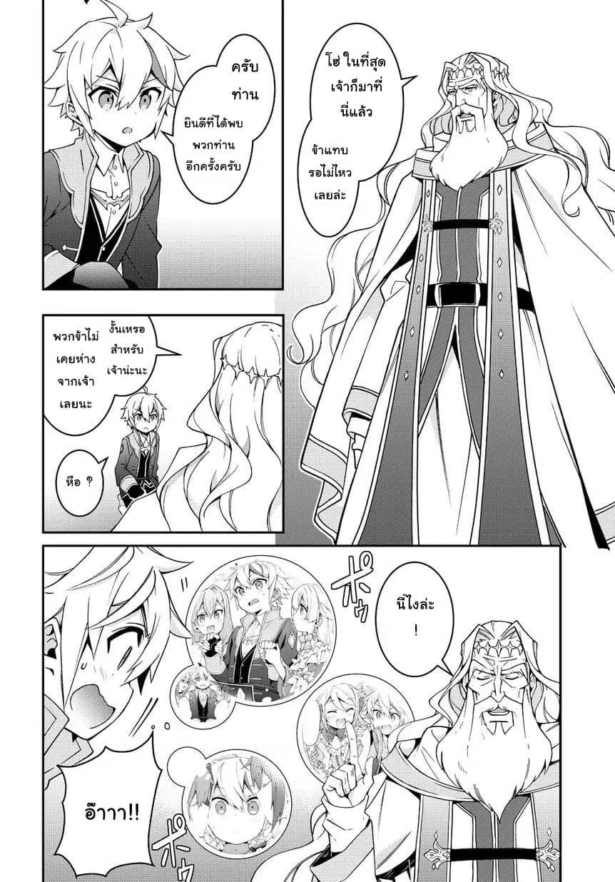 Tensei Kizoku no Isekai Boukenroku ~Jichou wo Shiranai Kamigami no Shito~ page 14
