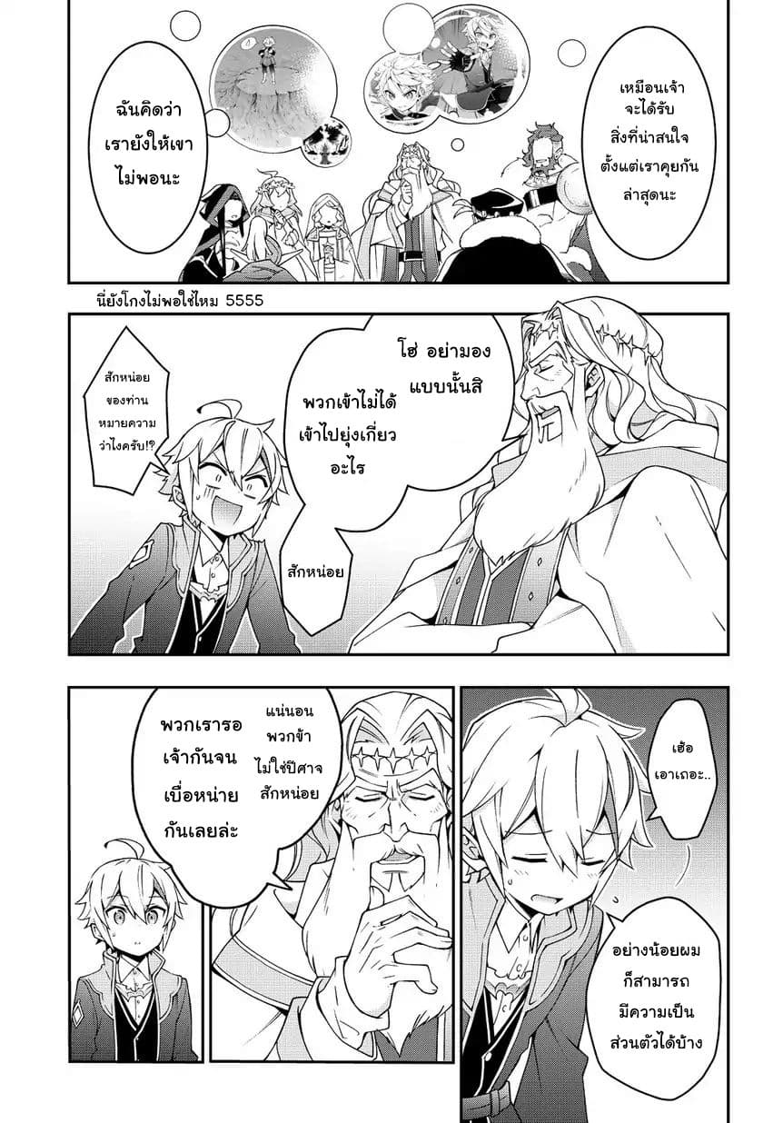 Tensei Kizoku no Isekai Boukenroku ~Jichou wo Shiranai Kamigami no Shito~ page 15