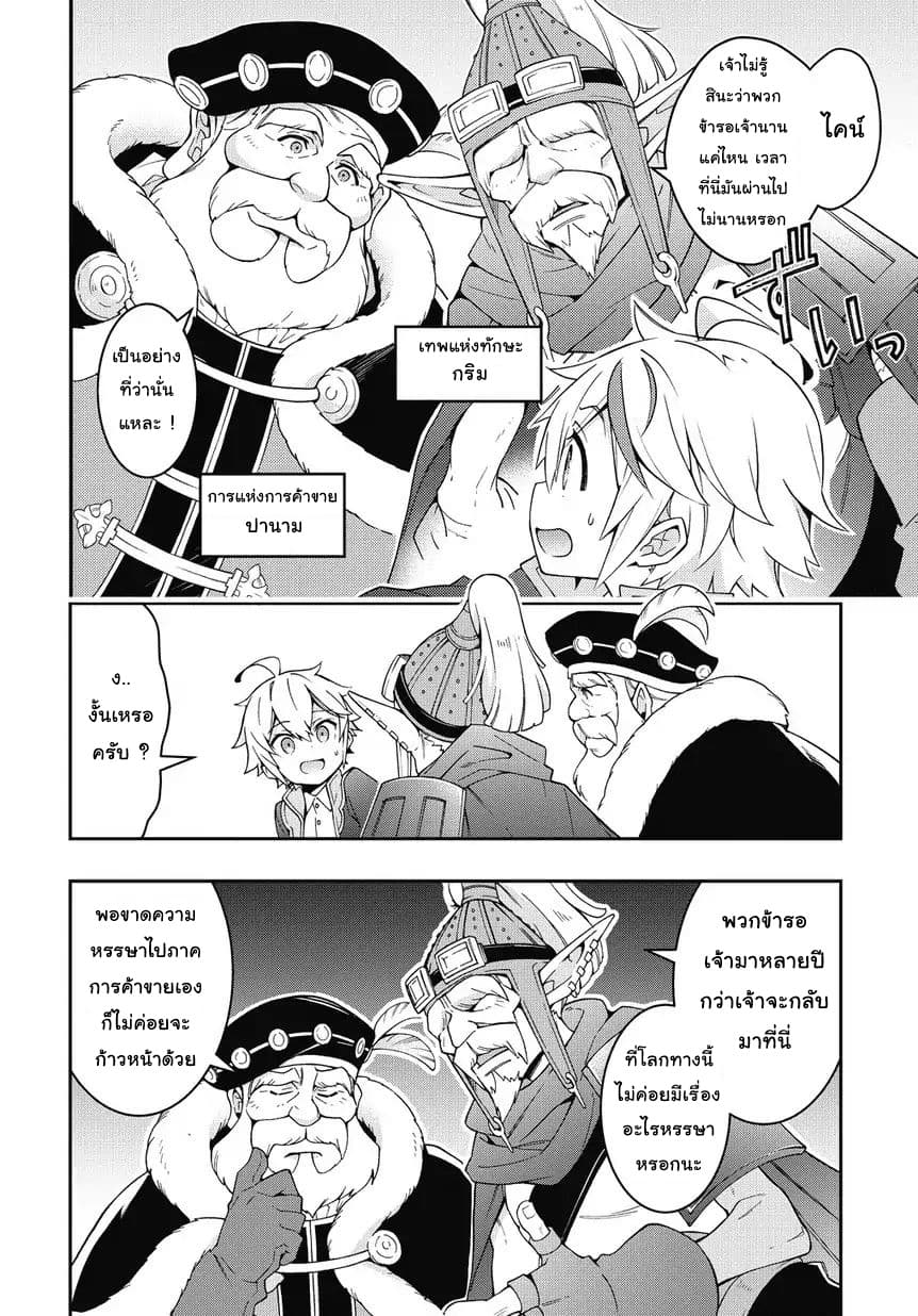 Tensei Kizoku no Isekai Boukenroku ~Jichou wo Shiranai Kamigami no Shito~ page 16