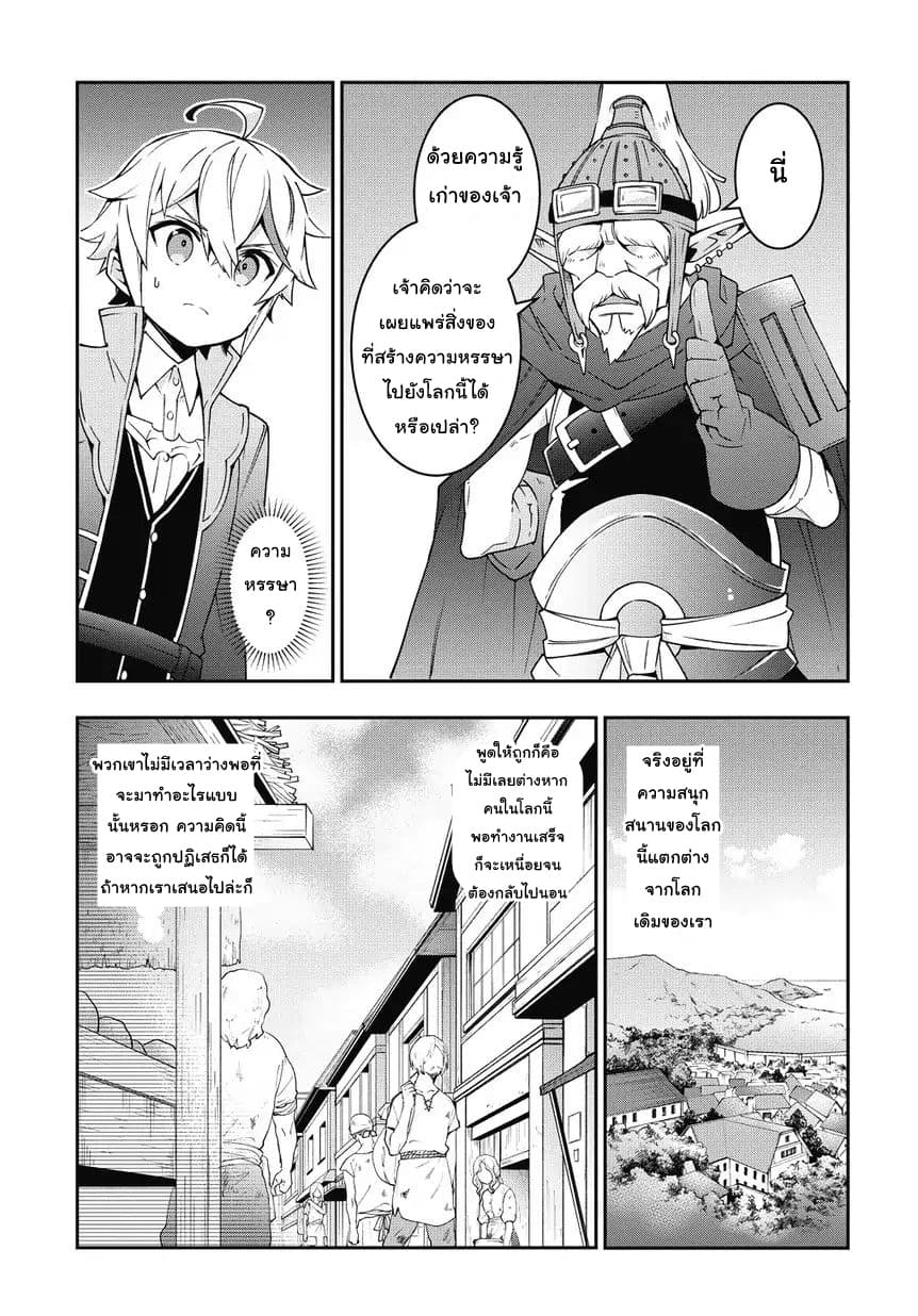 Tensei Kizoku no Isekai Boukenroku ~Jichou wo Shiranai Kamigami no Shito~ page 17