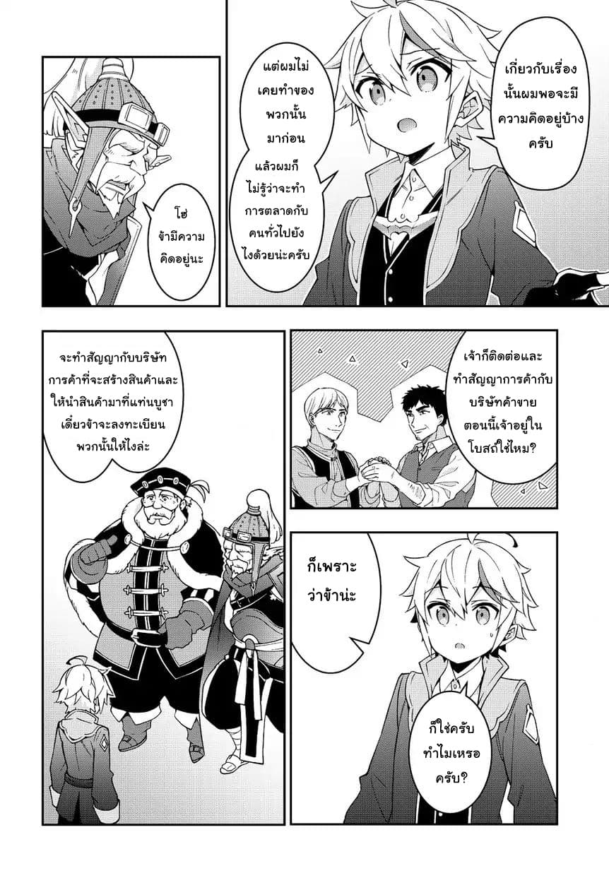 Tensei Kizoku no Isekai Boukenroku ~Jichou wo Shiranai Kamigami no Shito~ page 18