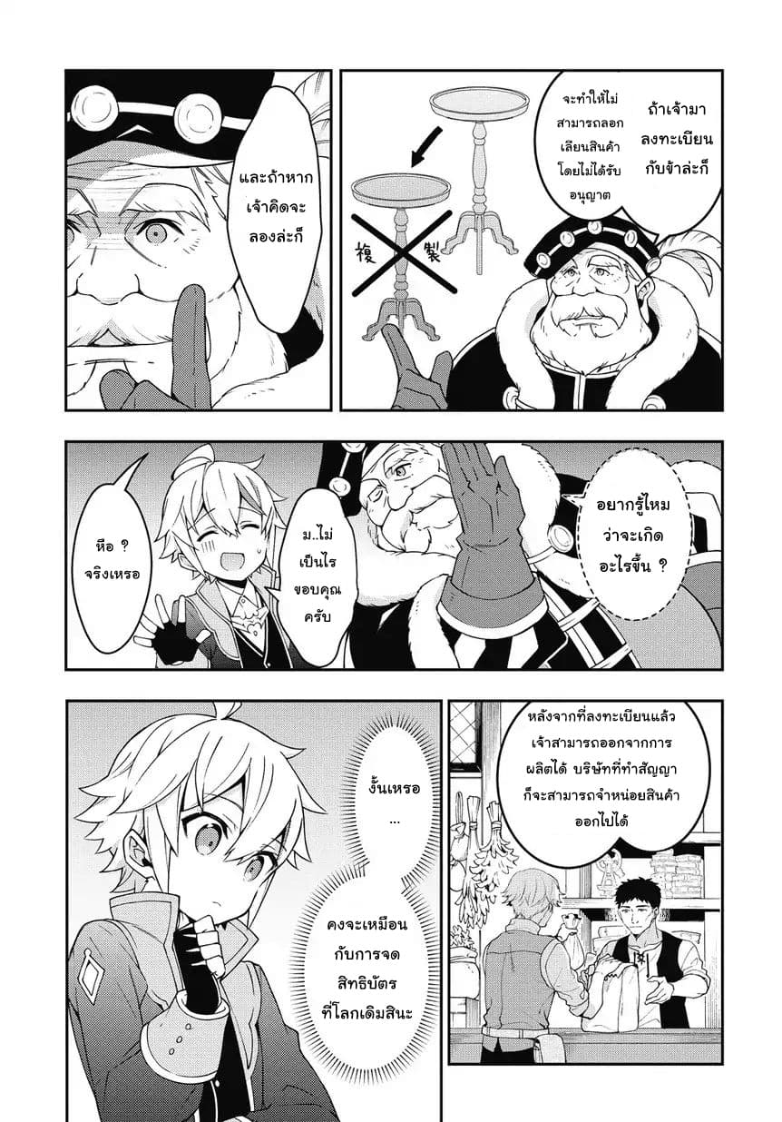 Tensei Kizoku no Isekai Boukenroku ~Jichou wo Shiranai Kamigami no Shito~ page 19