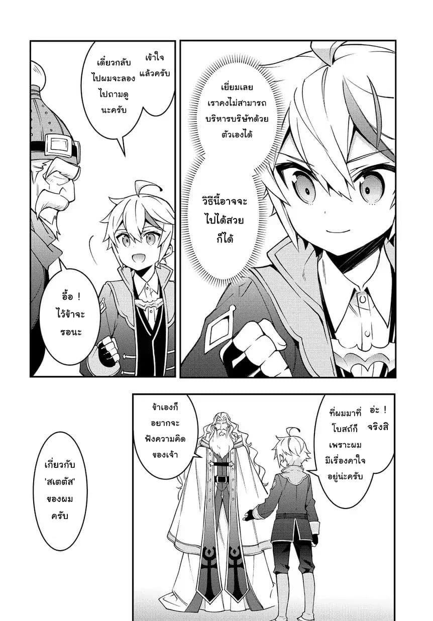 Tensei Kizoku no Isekai Boukenroku ~Jichou wo Shiranai Kamigami no Shito~ page 20