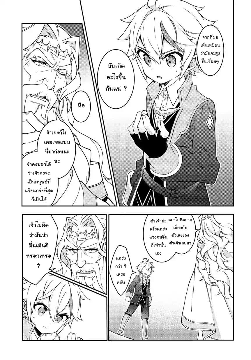 Tensei Kizoku no Isekai Boukenroku ~Jichou wo Shiranai Kamigami no Shito~ page 21