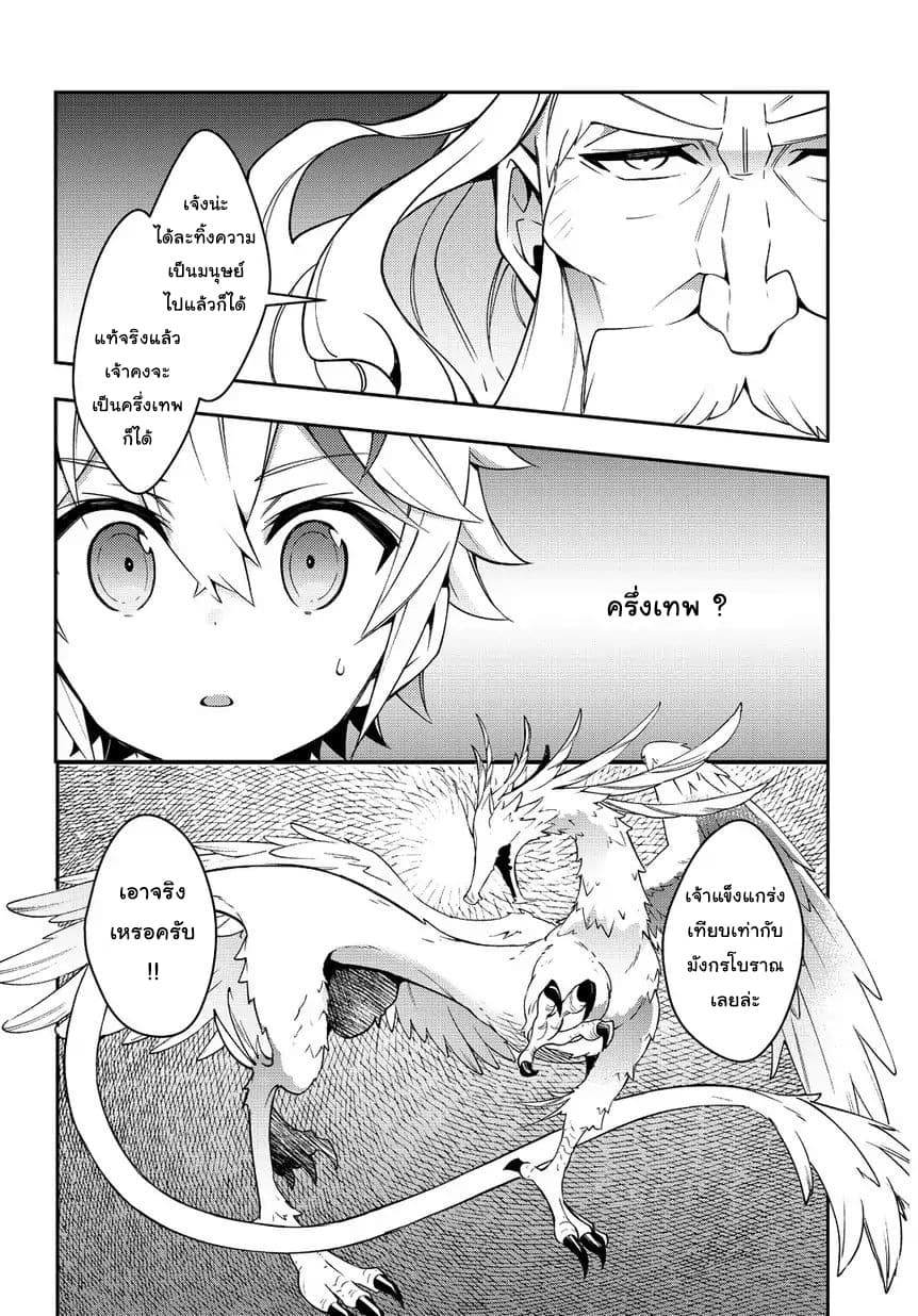 Tensei Kizoku no Isekai Boukenroku ~Jichou wo Shiranai Kamigami no Shito~ page 22