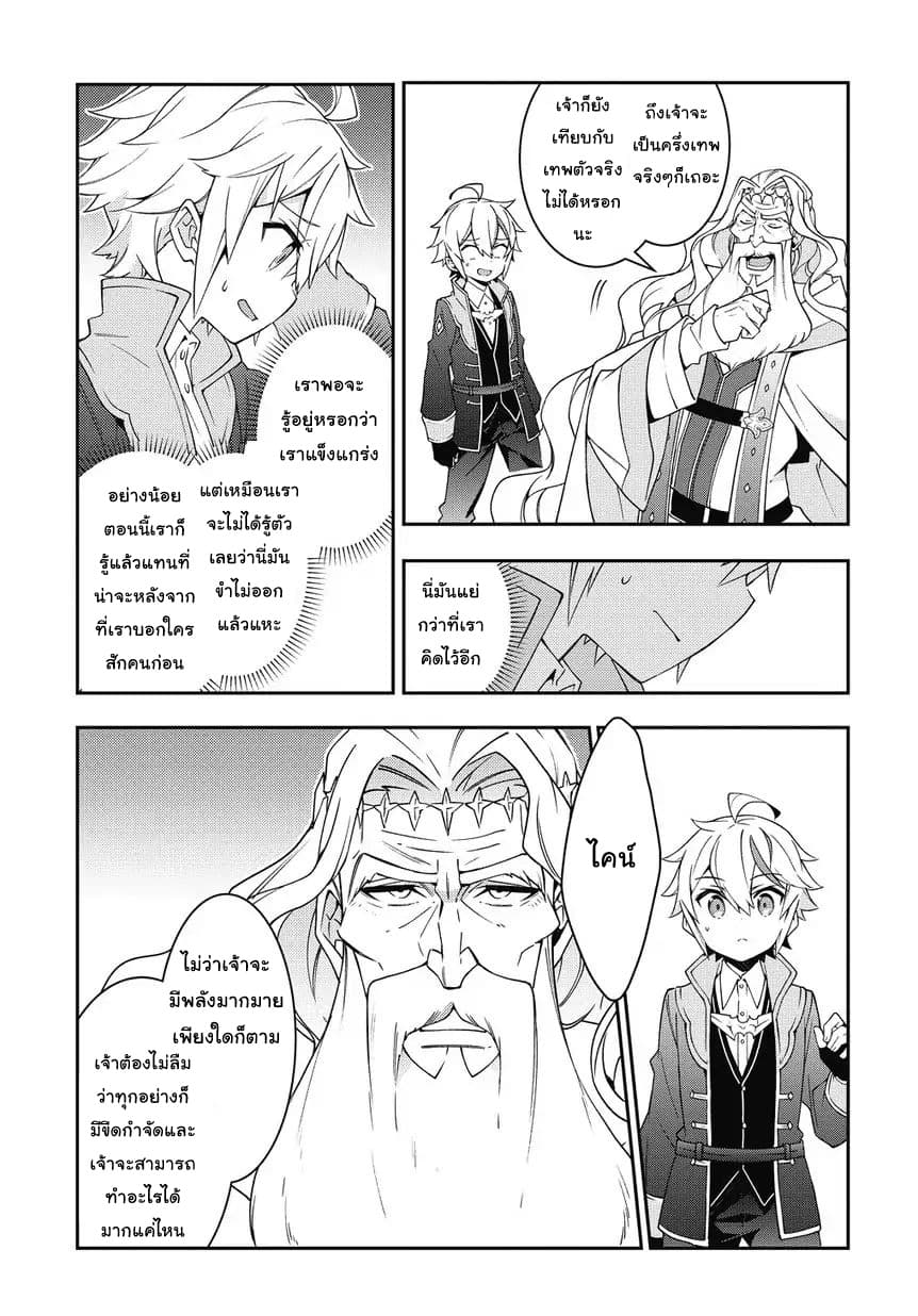 Tensei Kizoku no Isekai Boukenroku ~Jichou wo Shiranai Kamigami no Shito~ page 23