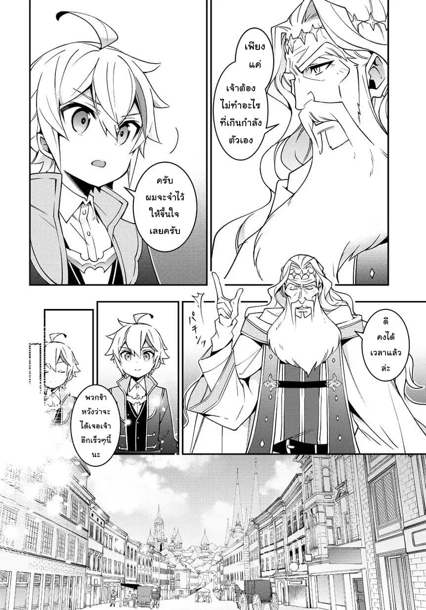 Tensei Kizoku no Isekai Boukenroku ~Jichou wo Shiranai Kamigami no Shito~ page 24