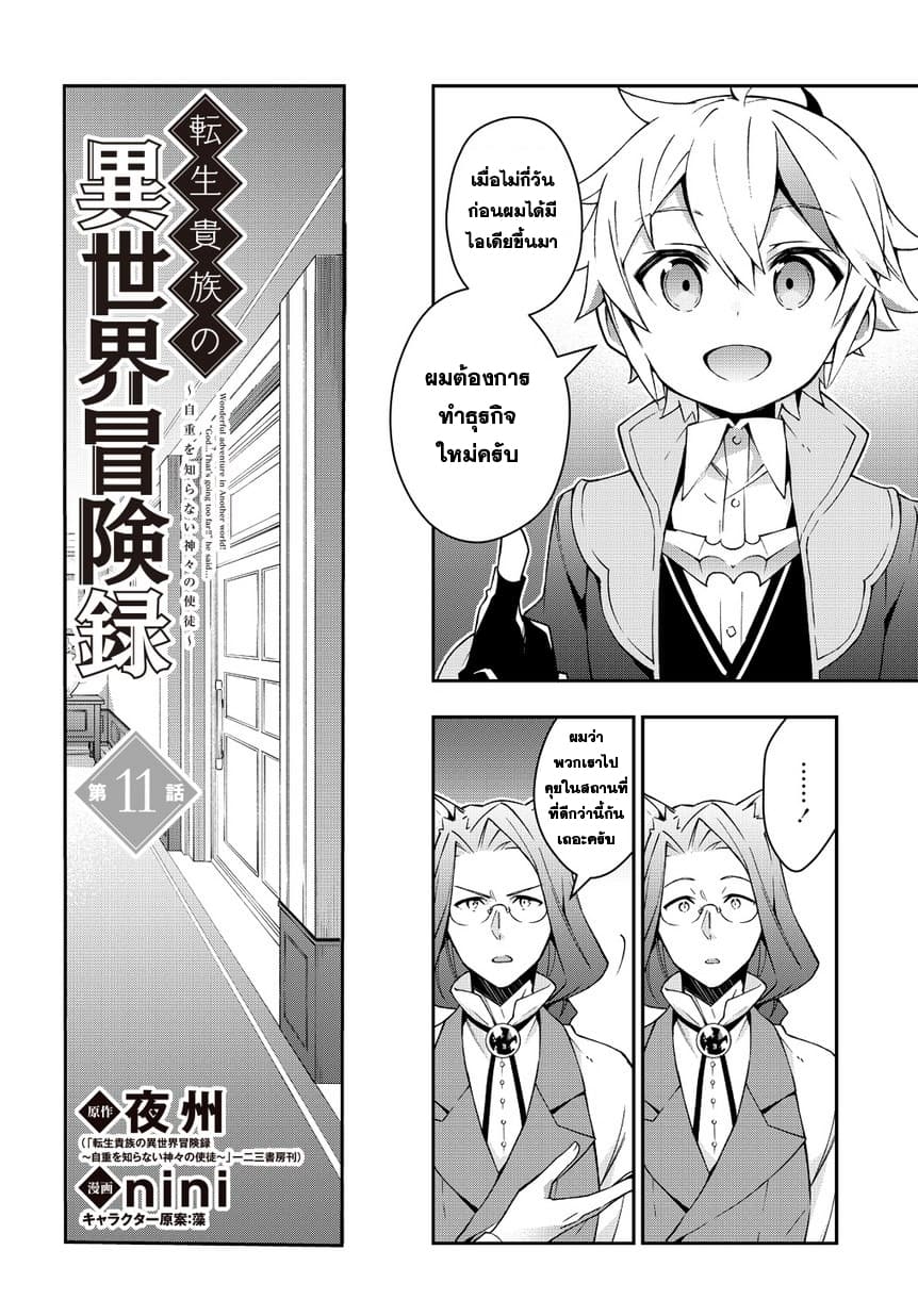 Tensei Kizoku no Isekai Boukenroku ~Jichou wo Shiranai Kamigami no Shito~ page 2