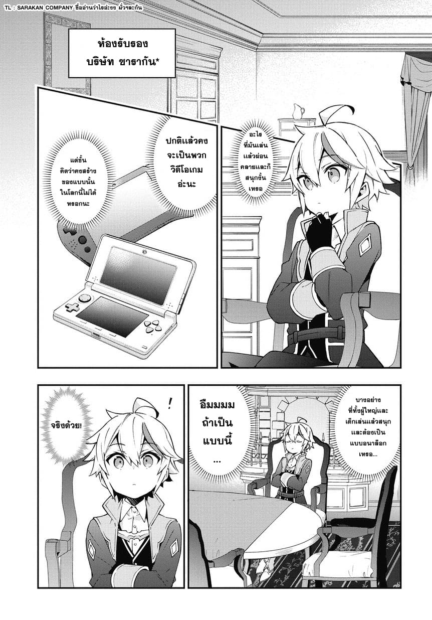 Tensei Kizoku no Isekai Boukenroku ~Jichou wo Shiranai Kamigami no Shito~ page 3