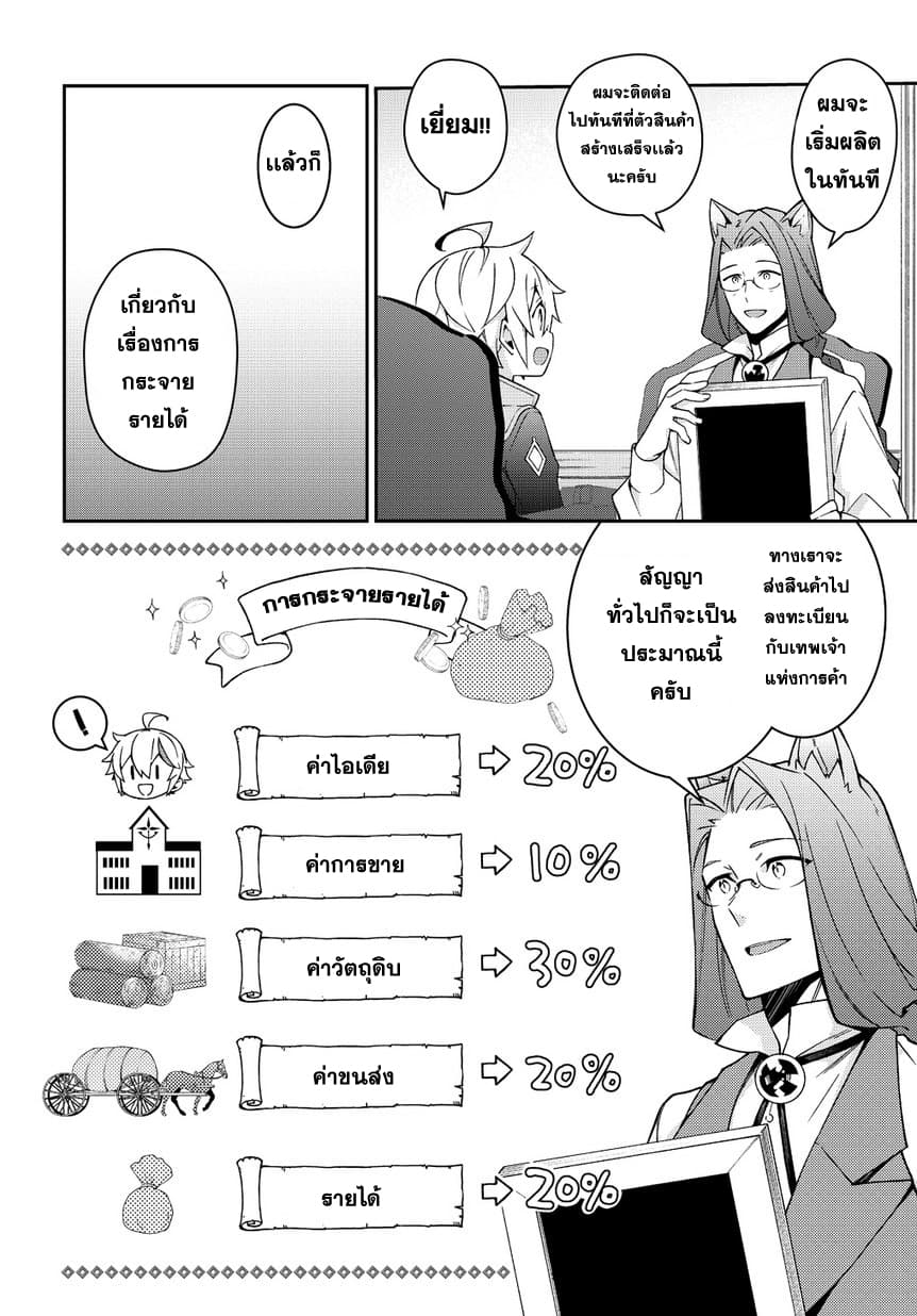 Tensei Kizoku no Isekai Boukenroku ~Jichou wo Shiranai Kamigami no Shito~ page 6