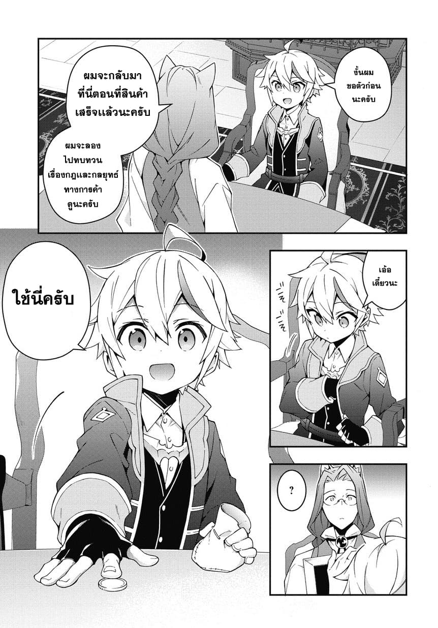Tensei Kizoku no Isekai Boukenroku ~Jichou wo Shiranai Kamigami no Shito~ page 7
