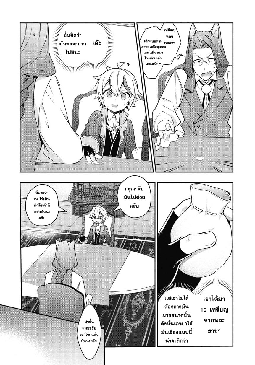 Tensei Kizoku no Isekai Boukenroku ~Jichou wo Shiranai Kamigami no Shito~ page 8