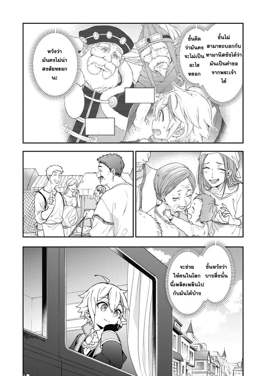 Tensei Kizoku no Isekai Boukenroku ~Jichou wo Shiranai Kamigami no Shito~ page 11