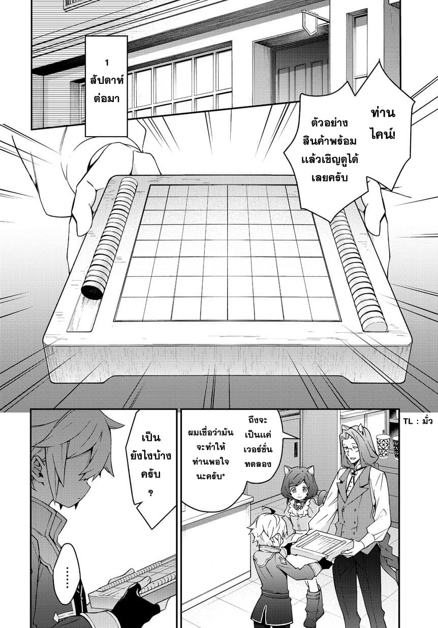 Tensei Kizoku no Isekai Boukenroku ~Jichou wo Shiranai Kamigami no Shito~ page 12