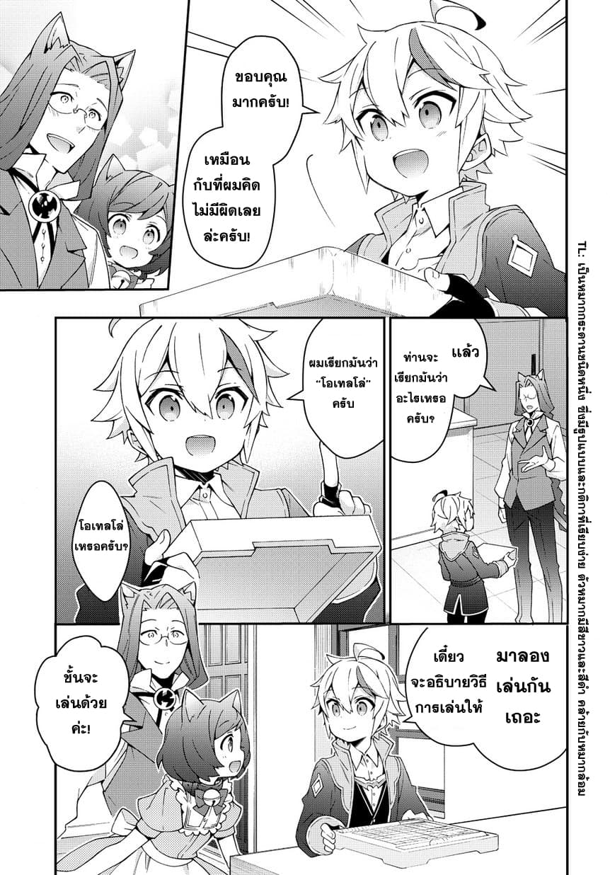 Tensei Kizoku no Isekai Boukenroku ~Jichou wo Shiranai Kamigami no Shito~ page 13