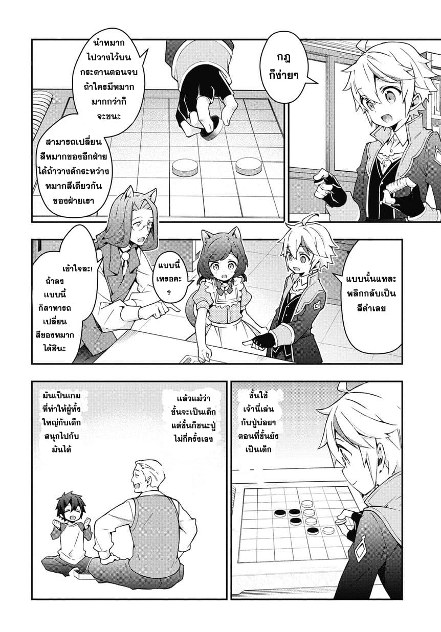 Tensei Kizoku no Isekai Boukenroku ~Jichou wo Shiranai Kamigami no Shito~ page 14
