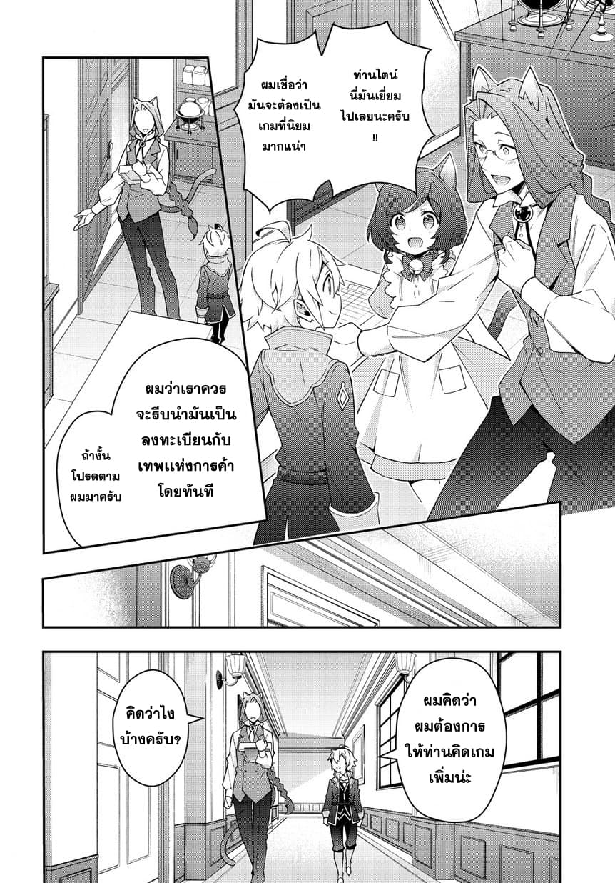 Tensei Kizoku no Isekai Boukenroku ~Jichou wo Shiranai Kamigami no Shito~ page 16
