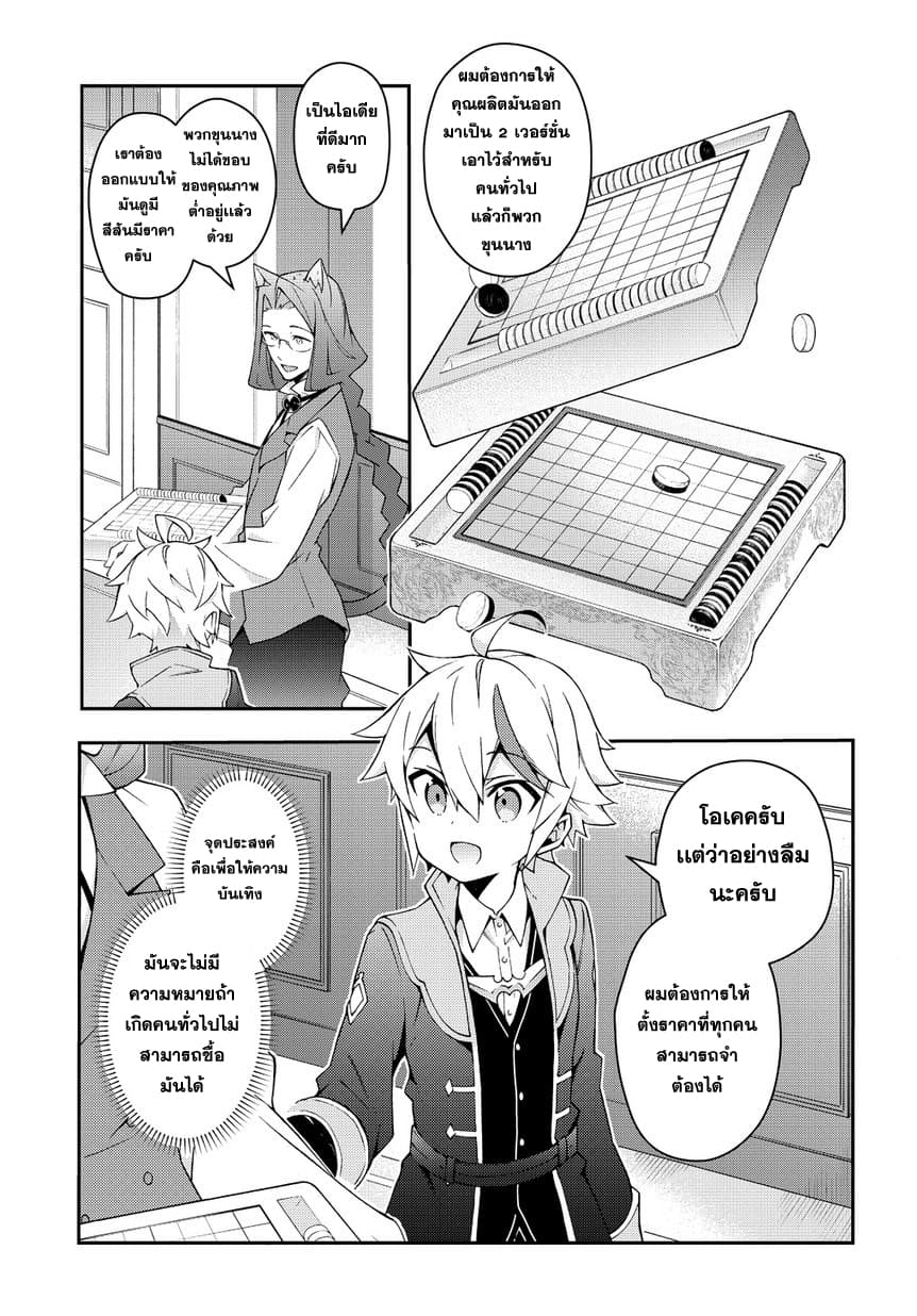 Tensei Kizoku no Isekai Boukenroku ~Jichou wo Shiranai Kamigami no Shito~ page 17