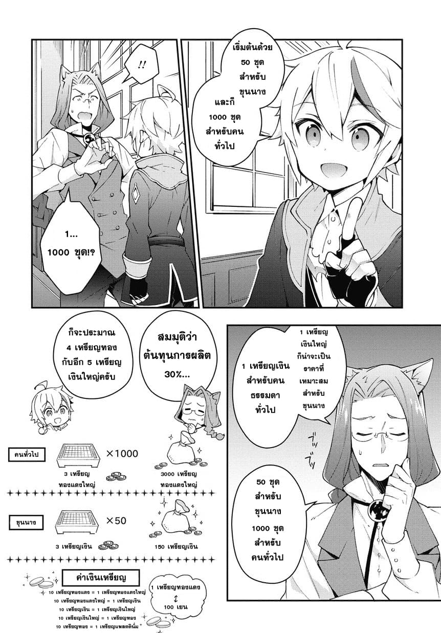 Tensei Kizoku no Isekai Boukenroku ~Jichou wo Shiranai Kamigami no Shito~ page 18