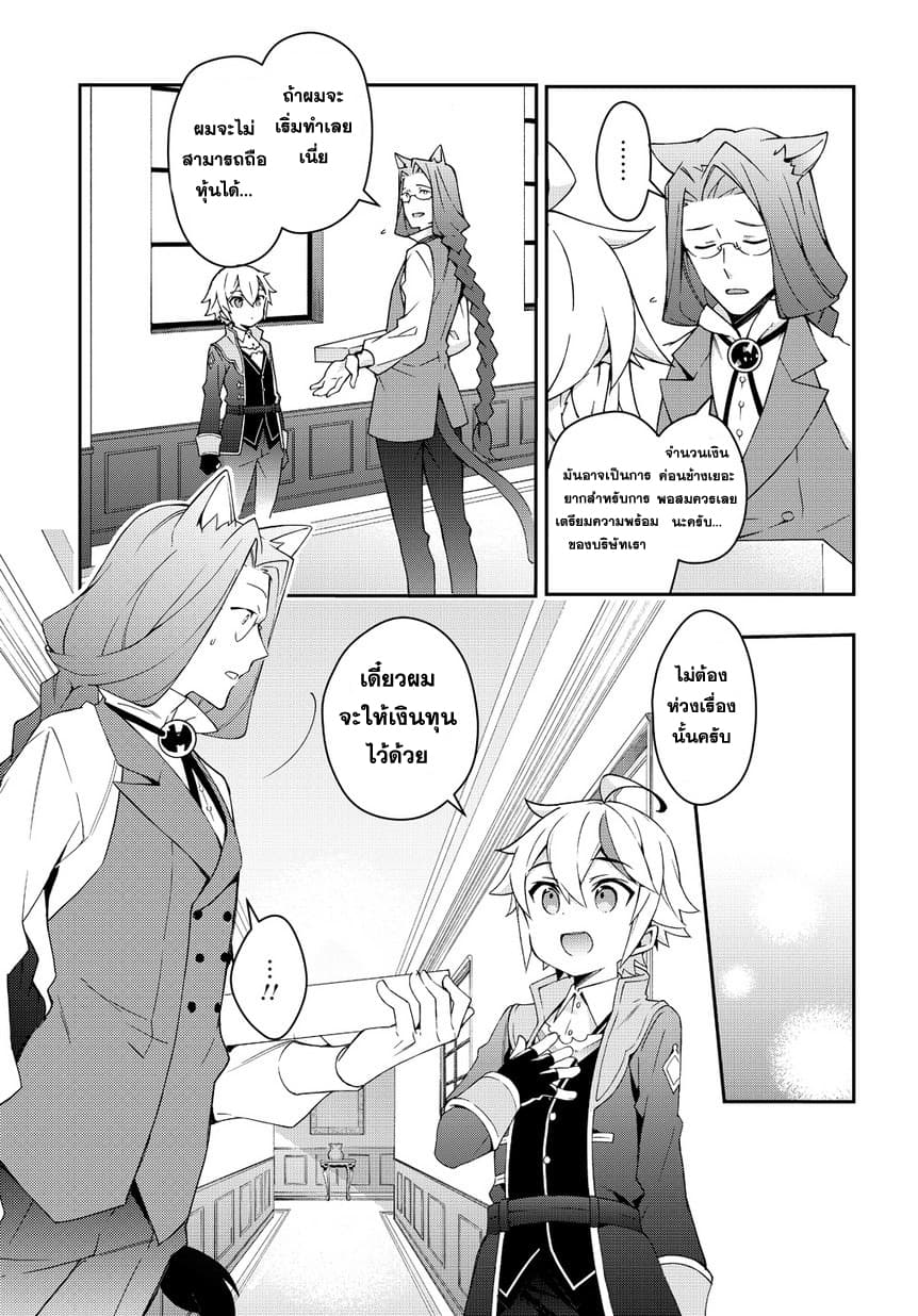 Tensei Kizoku no Isekai Boukenroku ~Jichou wo Shiranai Kamigami no Shito~ page 19