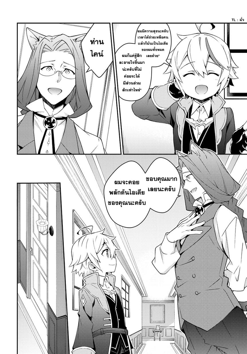 Tensei Kizoku no Isekai Boukenroku ~Jichou wo Shiranai Kamigami no Shito~ page 20